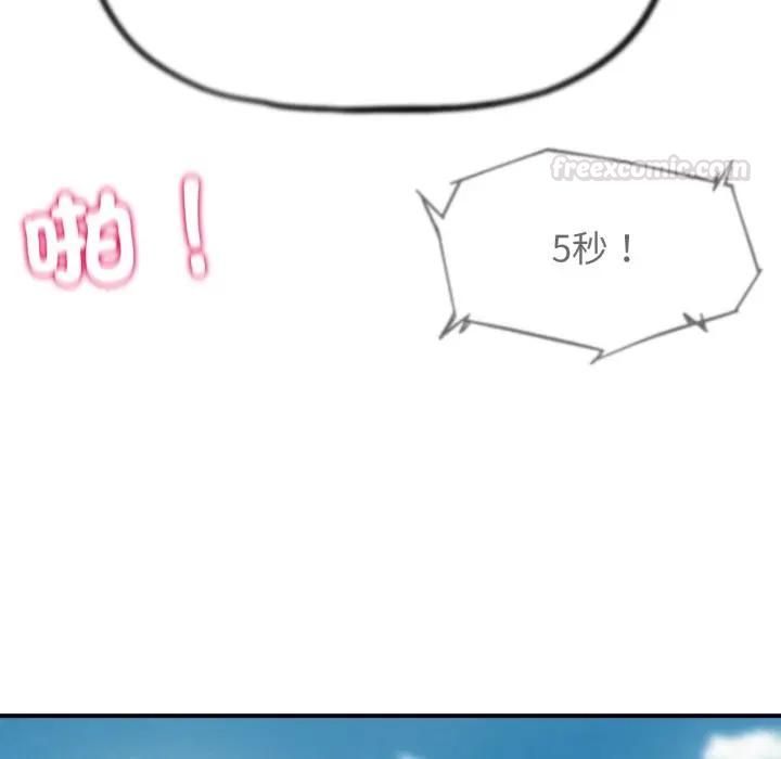 危险同学会第112話 第168頁