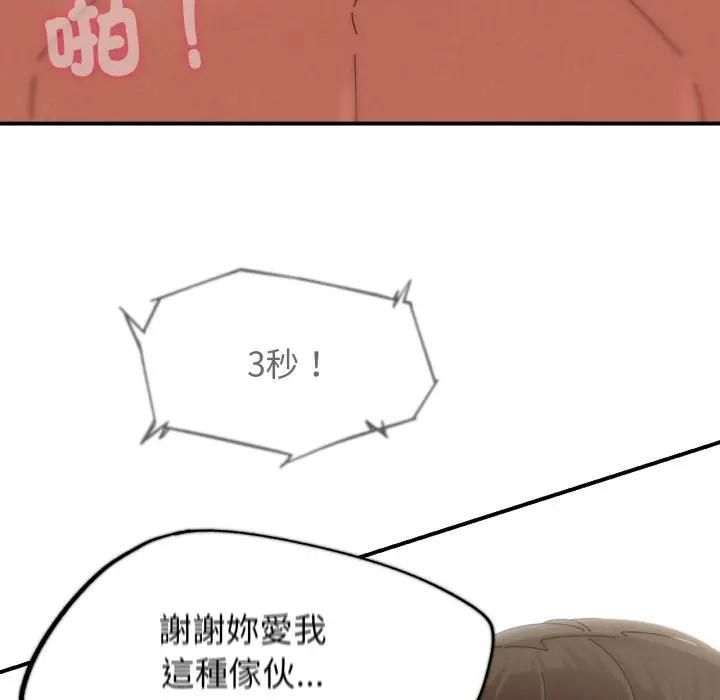 危险同学会第112話 第170頁