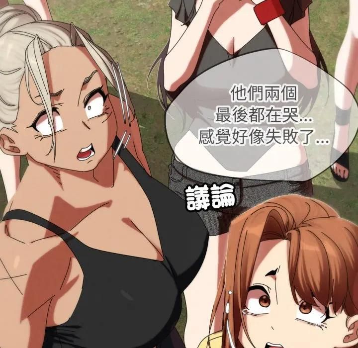 危险同学会第112話 第179頁