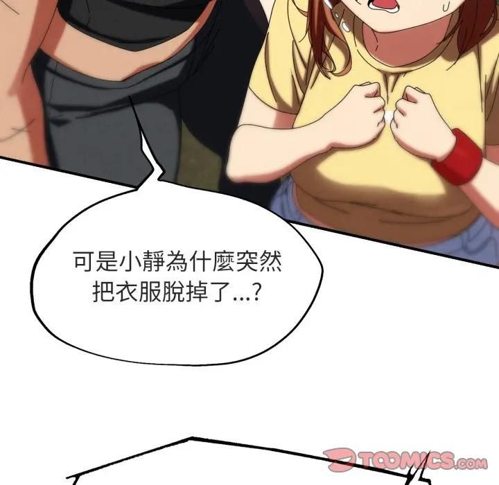 危险同学会第112話 第180頁