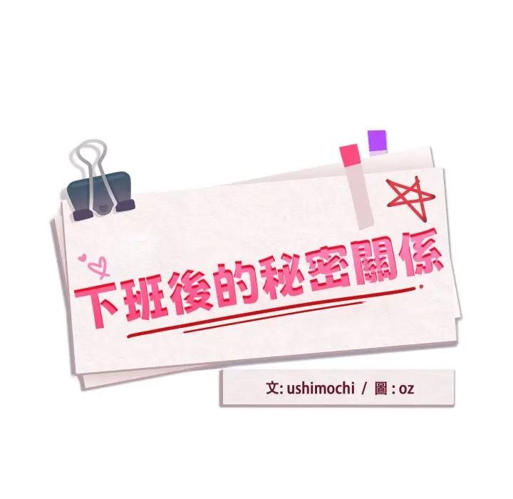 下班后的例行恋爱第101話 第8頁