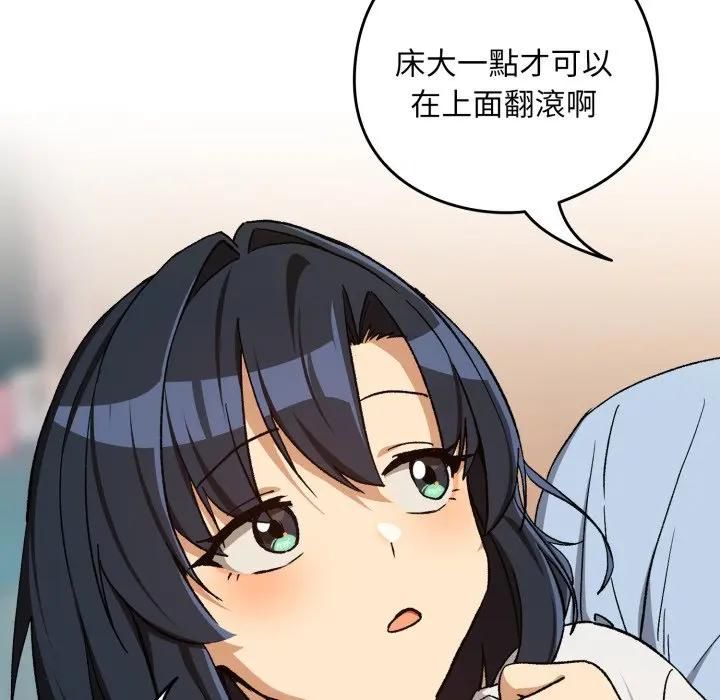 下班后的例行恋爱第101話 第17頁