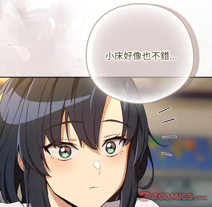 下班后的例行恋爱第101話 第27頁