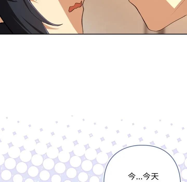 下班后的例行恋爱第101話 第31頁