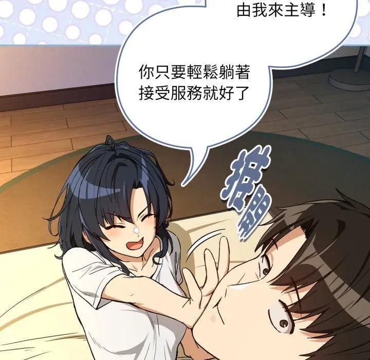 下班后的例行恋爱第101話 第32頁