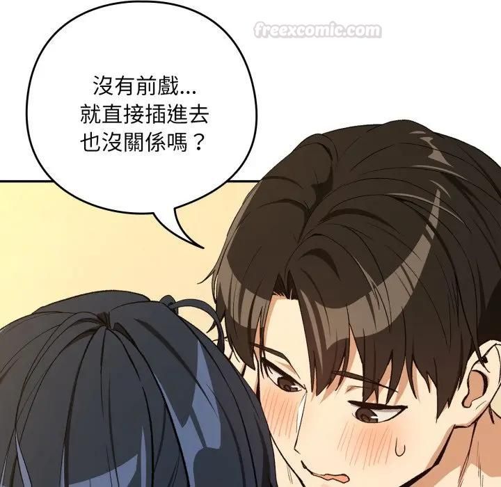 下班后的例行恋爱第101話 第56頁