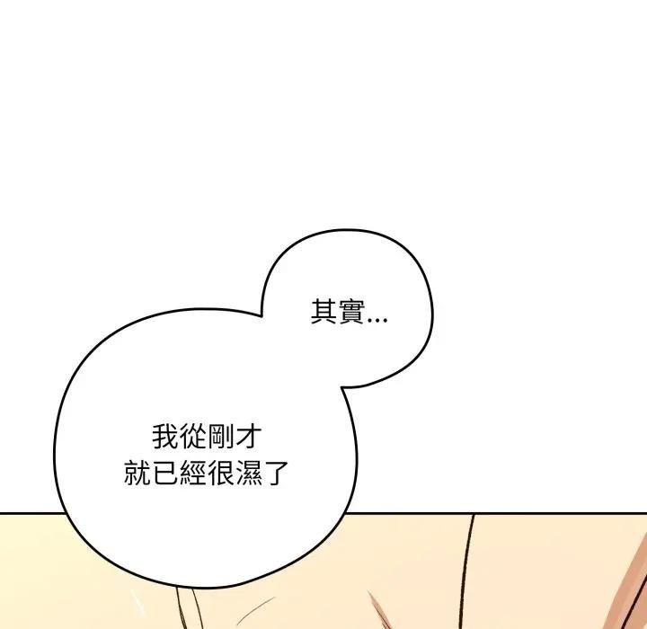 下班后的例行恋爱第101話 第59頁