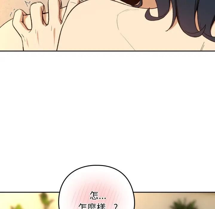 下班后的例行恋爱第101話 第68頁