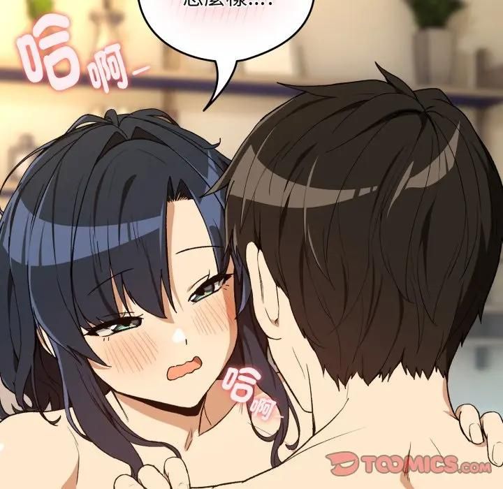 下班后的例行恋爱第101話 第69頁