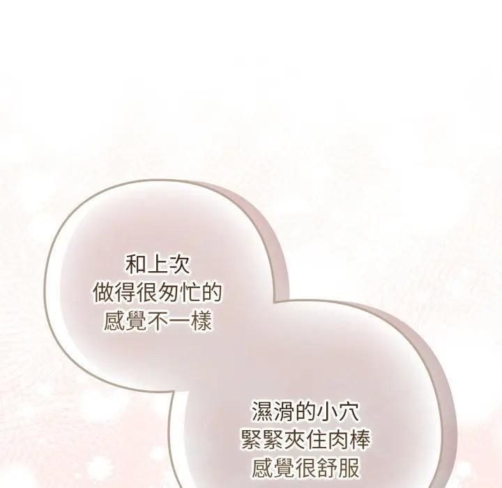 下班后的例行恋爱第101話 第74頁