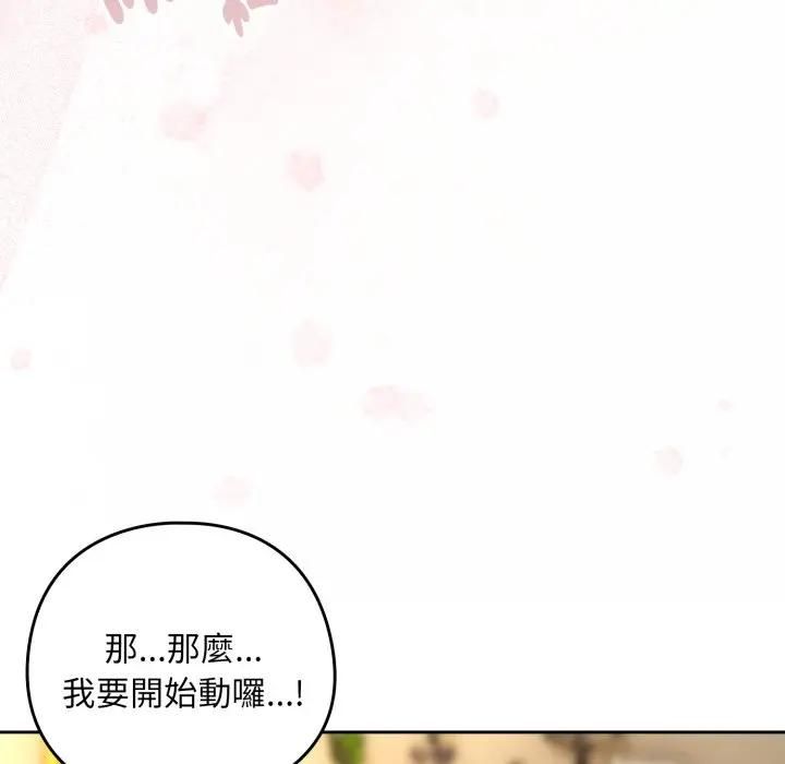 下班后的例行恋爱第101話 第76頁