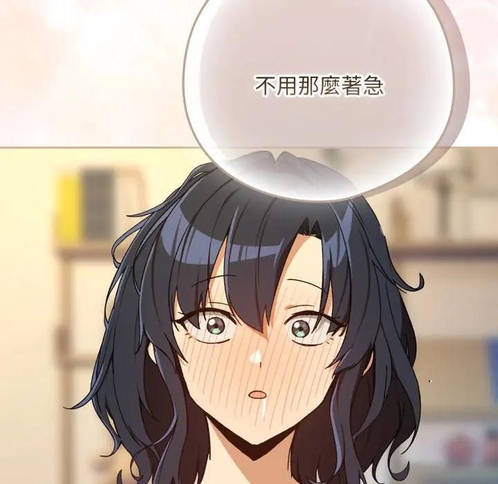 下班后的例行恋爱第101話 第82頁