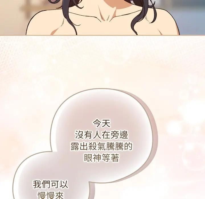 下班后的例行恋爱第101話 第83頁