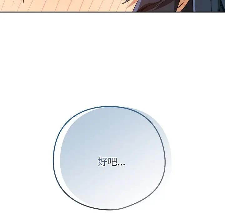 下班后的例行恋爱第101話 第86頁