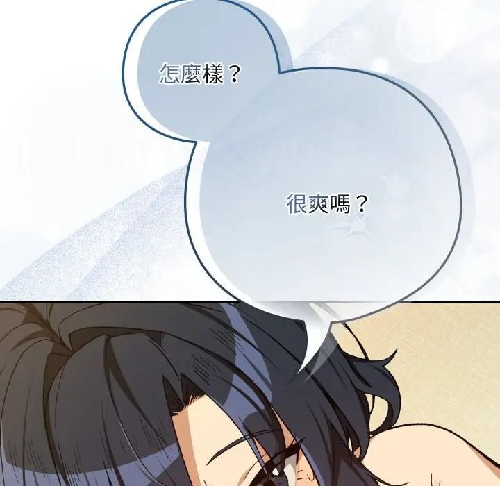 下班后的例行恋爱第101話 第106頁