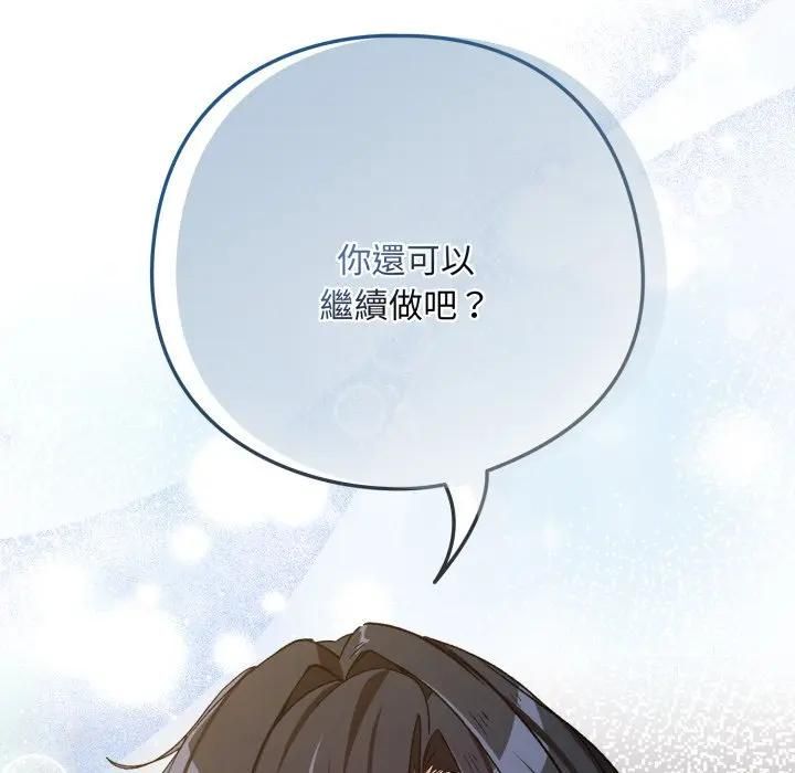 下班后的例行恋爱第101話 第128頁