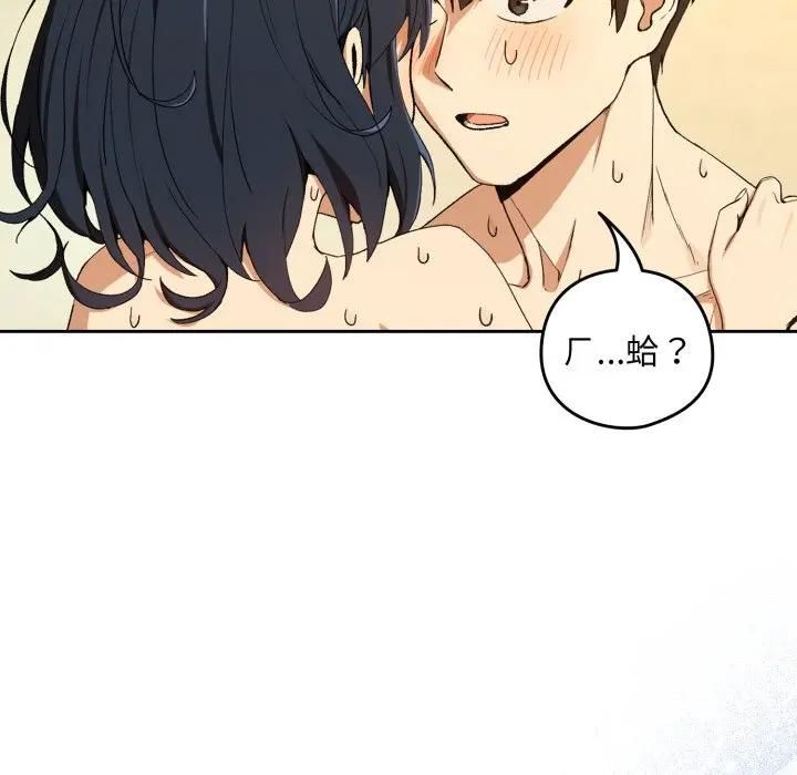 下班后的例行恋爱第101話 第127頁