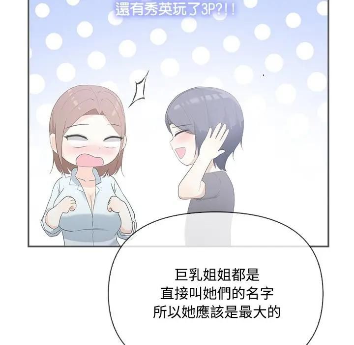 大學女生宿捨的祕密第13話