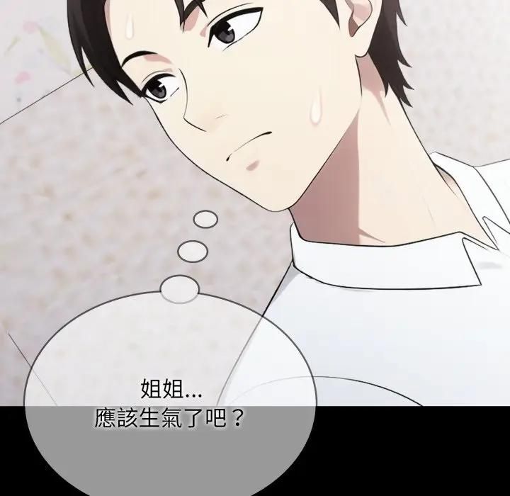 社區人妻的陷阱第18話