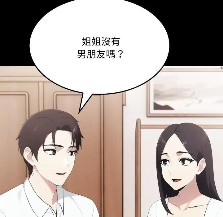 社區人妻的陷阱第18話