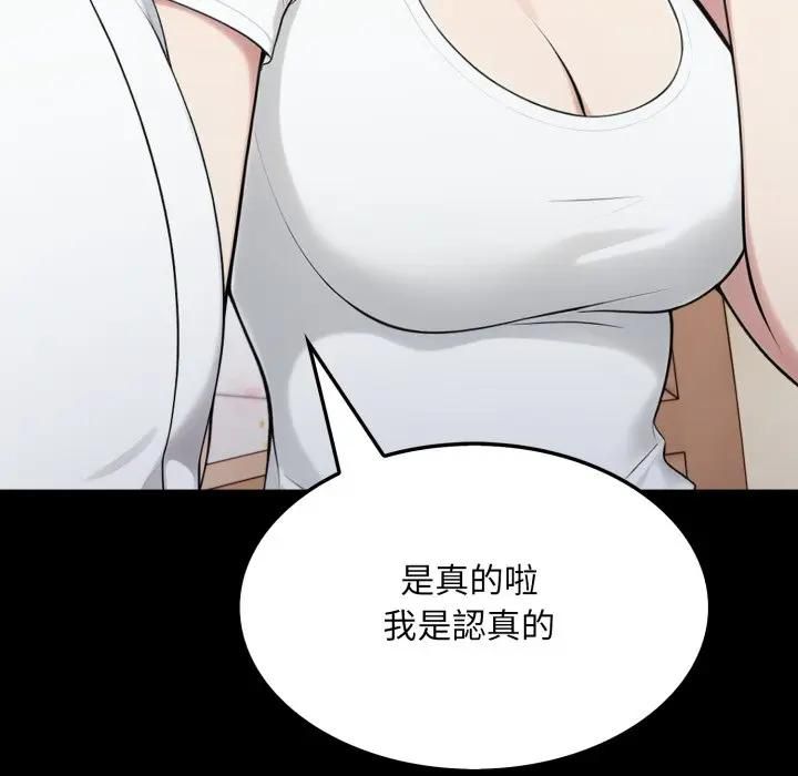 社區人妻的陷阱第18話