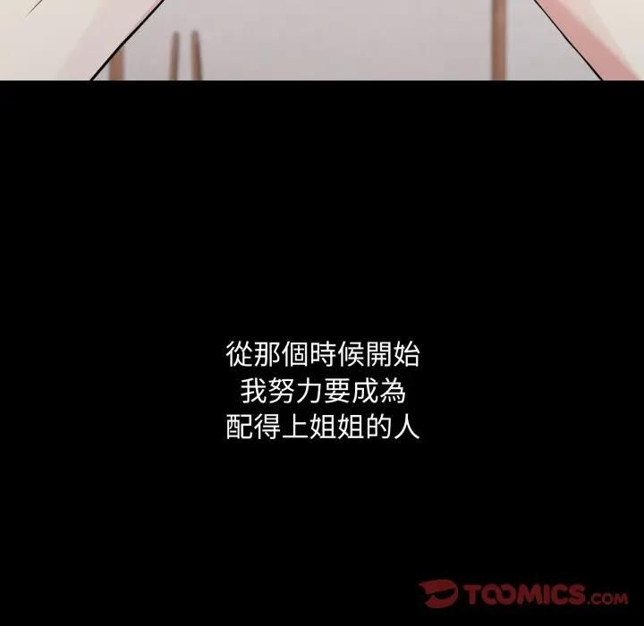 社區人妻的陷阱第18話