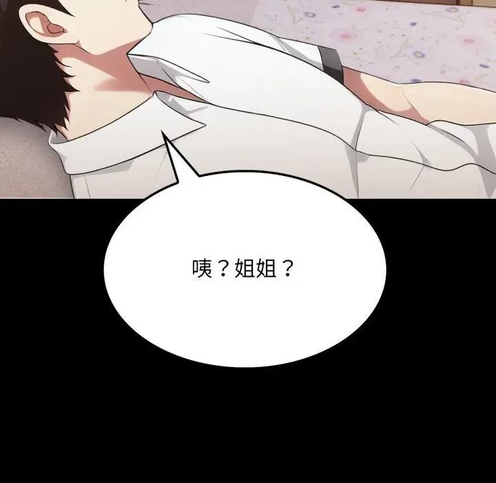 社區人妻的陷阱第18話