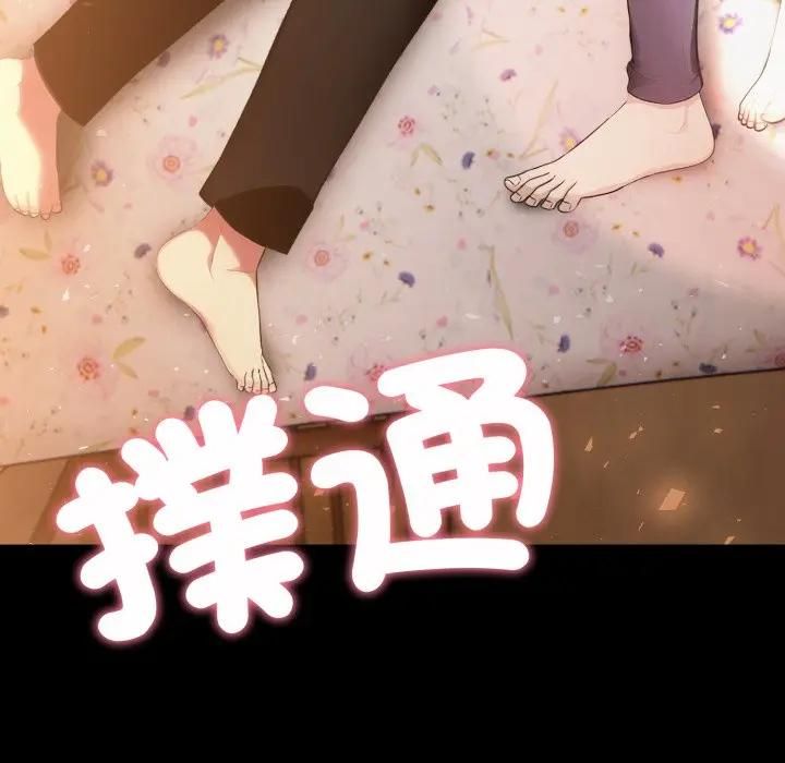 社區人妻的陷阱第18話