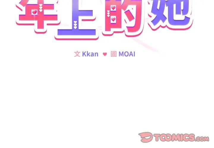 戀上年上的她第53話