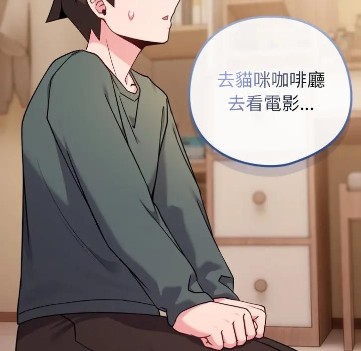 戀上年上的她第53話