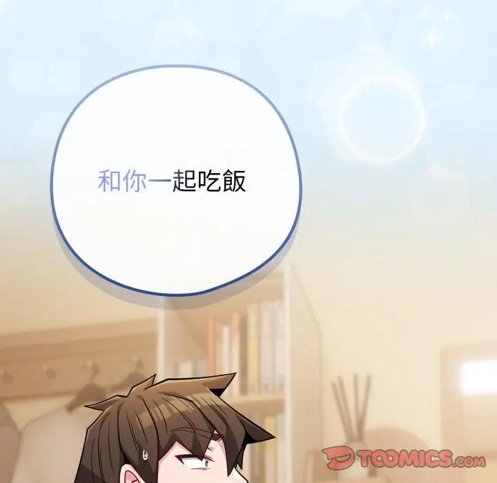 戀上年上的她第53話