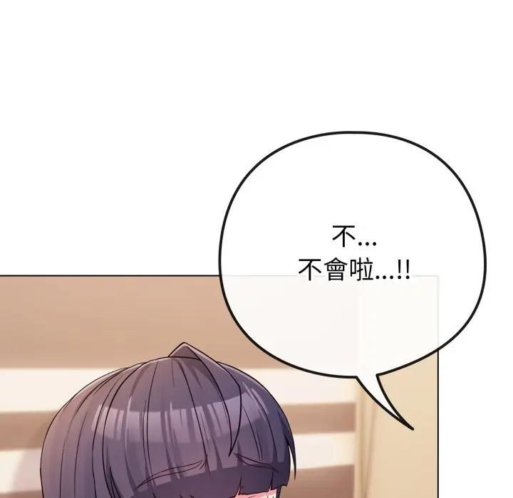 戀上年上的她第53話