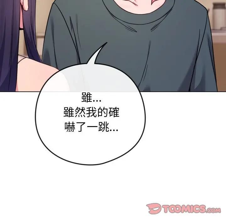 戀上年上的她第53話