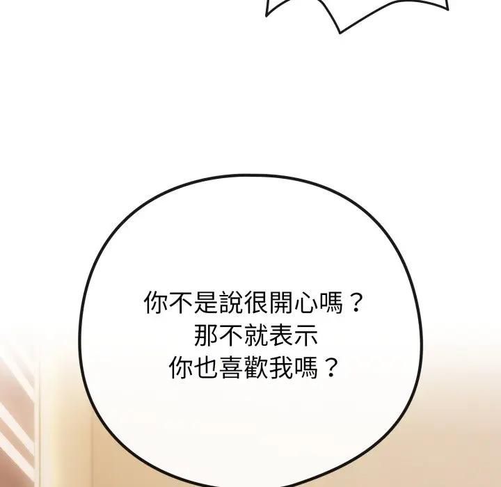 戀上年上的她第53話