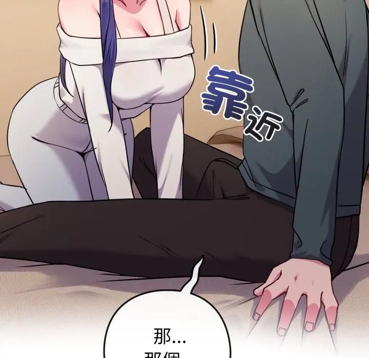 戀上年上的她第53話