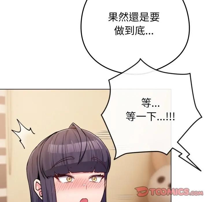 戀上年上的她第53話