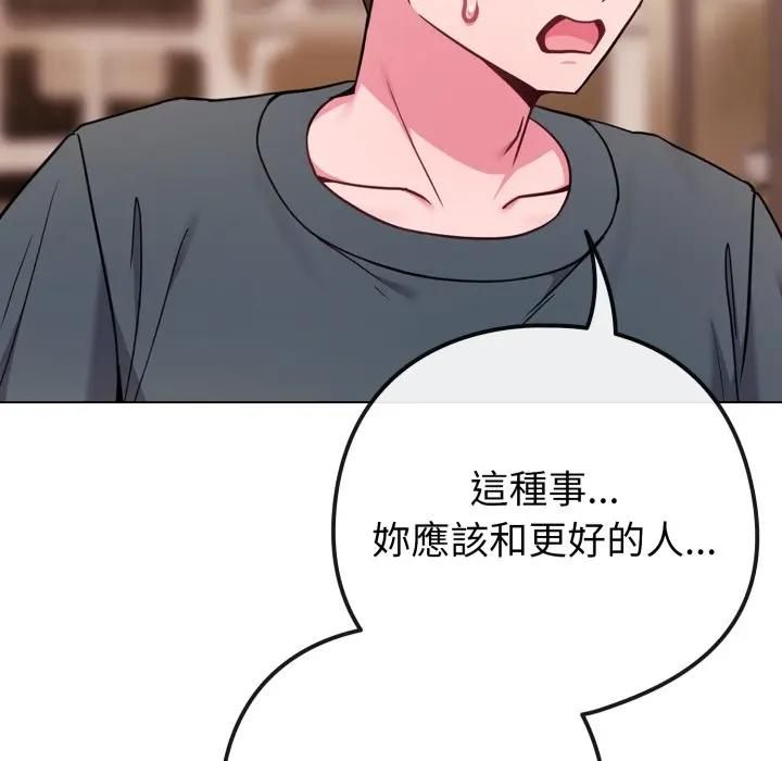 戀上年上的她第53話