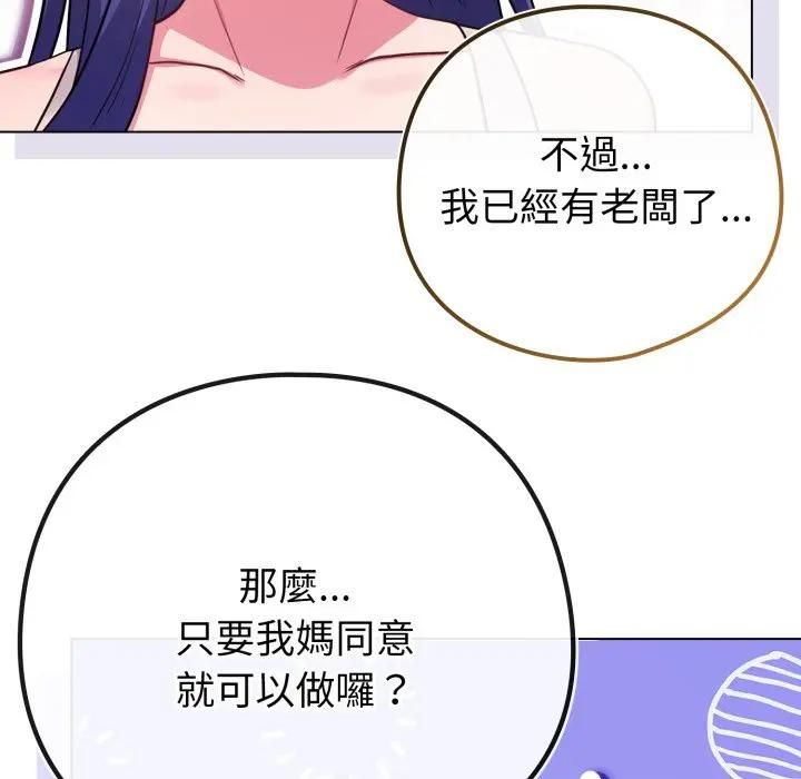 戀上年上的她第53話