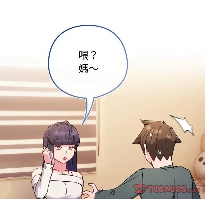 戀上年上的她第53話