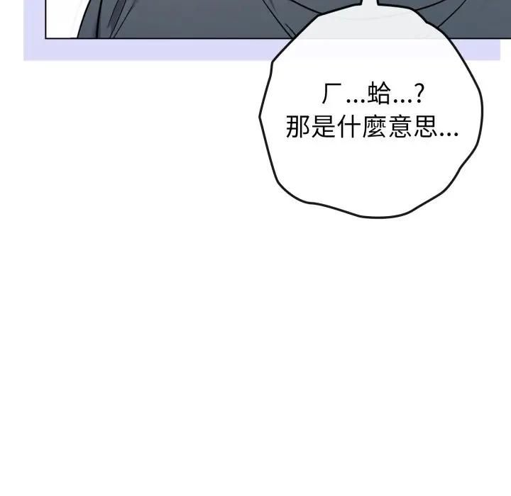 戀上年上的她第53話