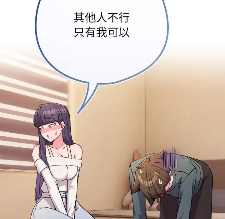 戀上年上的她第53話