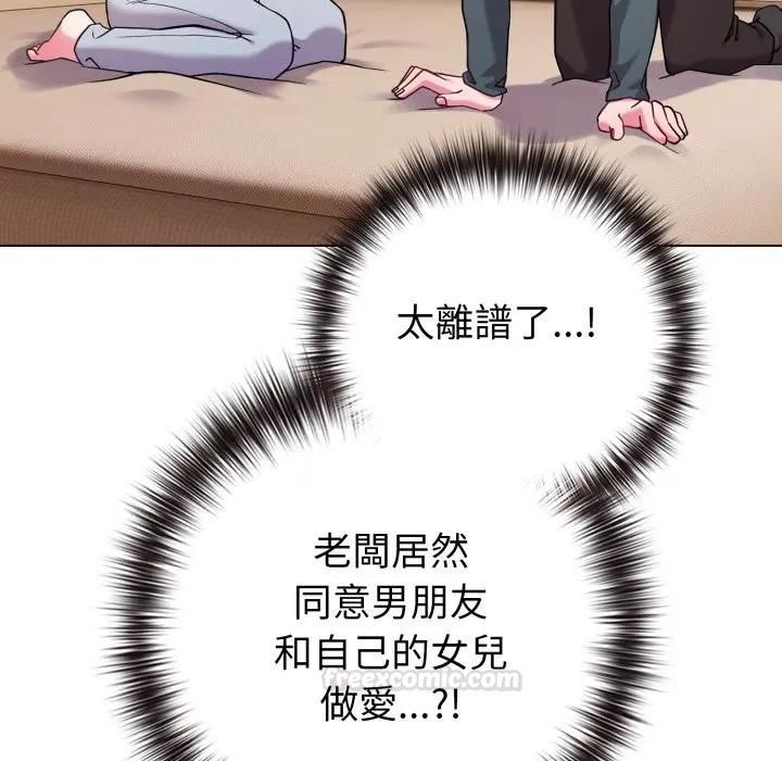 戀上年上的她第53話