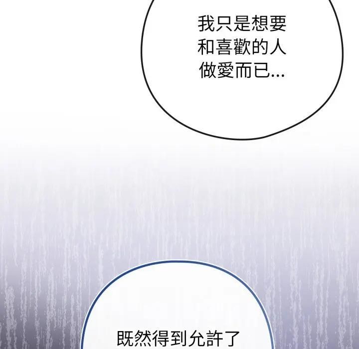 戀上年上的她第53話