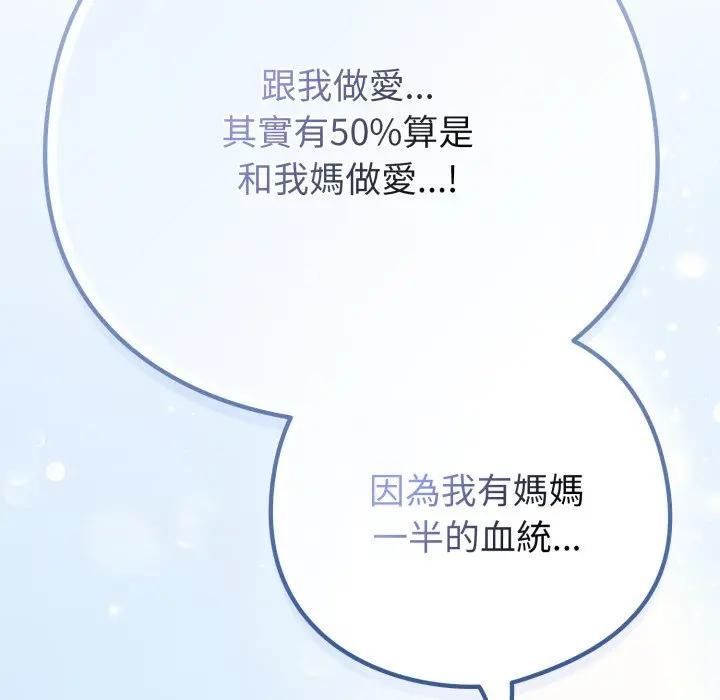 戀上年上的她第53話