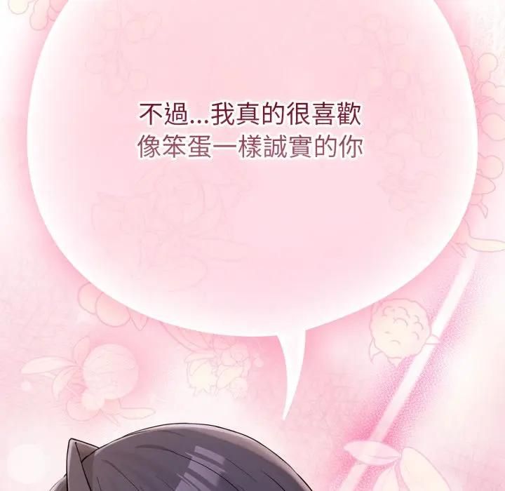 戀上年上的她第53話