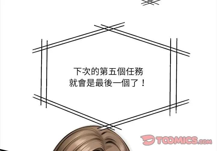 危情十令第19話 第3頁