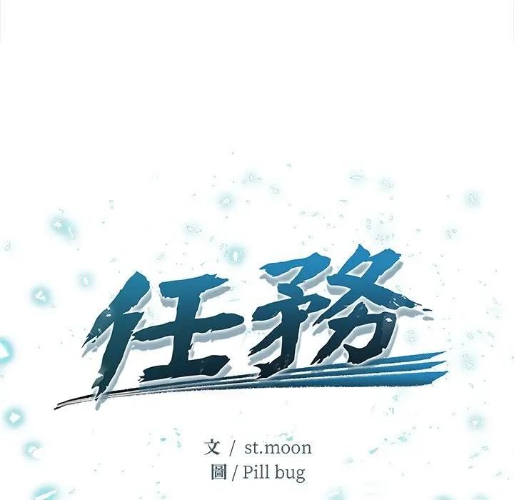 危情十令第19話 第12頁