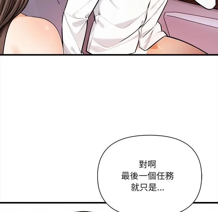 危情十令第19話 第23頁