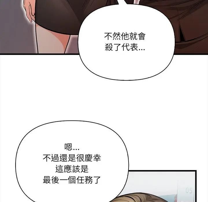 危情十令第19話 第43頁