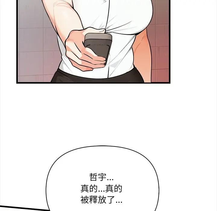 危情十令第19話 第77頁